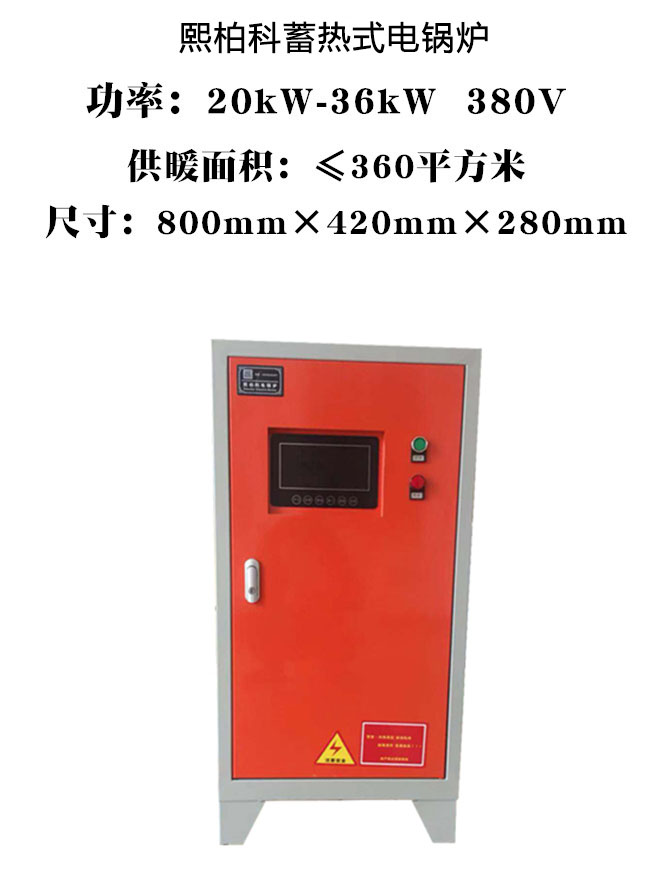 學(xué)校電鍋爐采暖