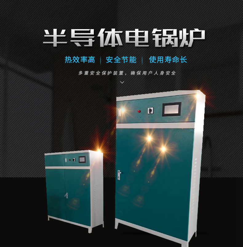 100KW半導(dǎo)體電鍋爐