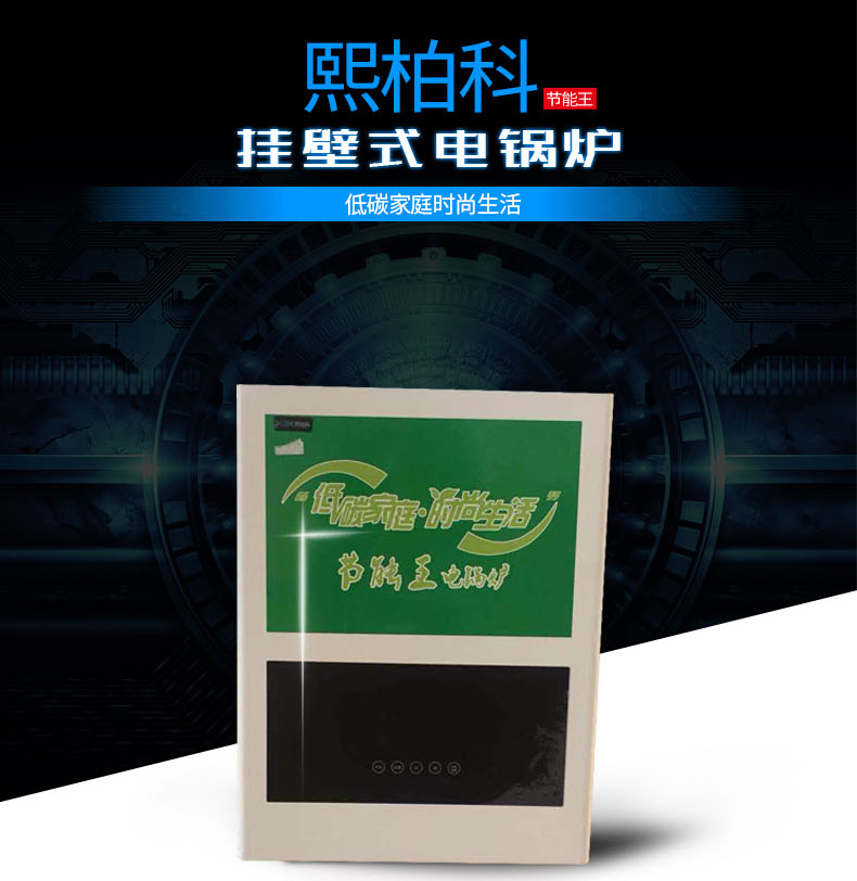 100KW半導(dǎo)體壁掛式電鍋爐