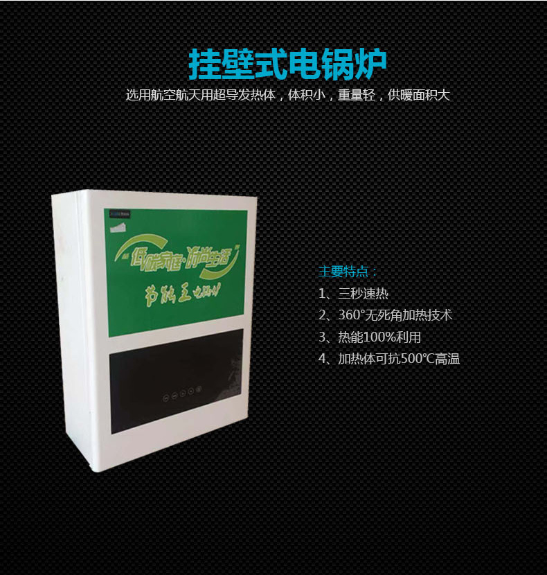 100KW半導(dǎo)體壁掛式電鍋爐