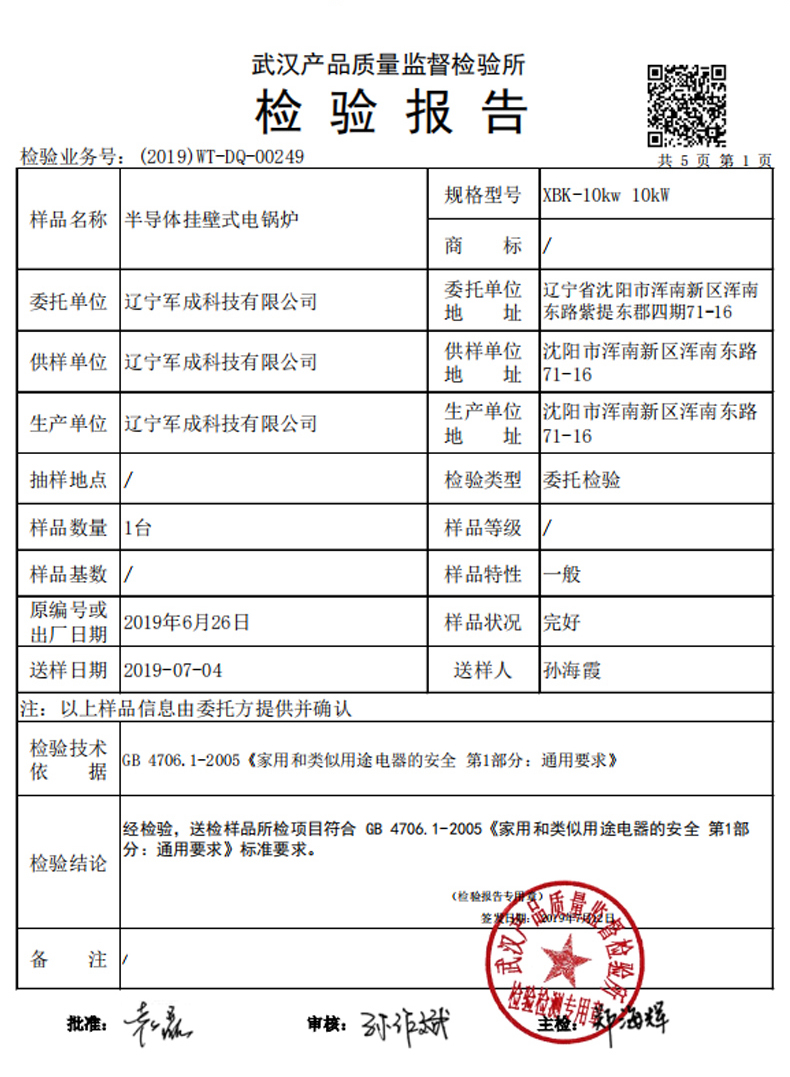 100KW半導(dǎo)體壁掛式電鍋爐