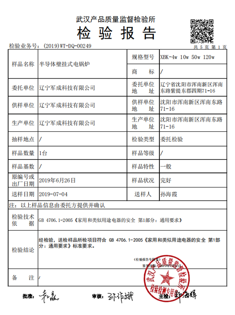 30KW熱敏陶瓷壁掛式電鍋爐
