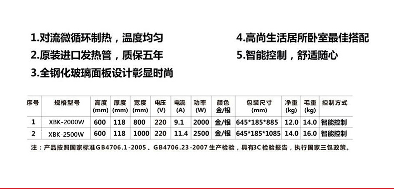 XBK-2000W對(duì)流散熱式電暖器產(chǎn)品型號(hào)基本參數(shù)