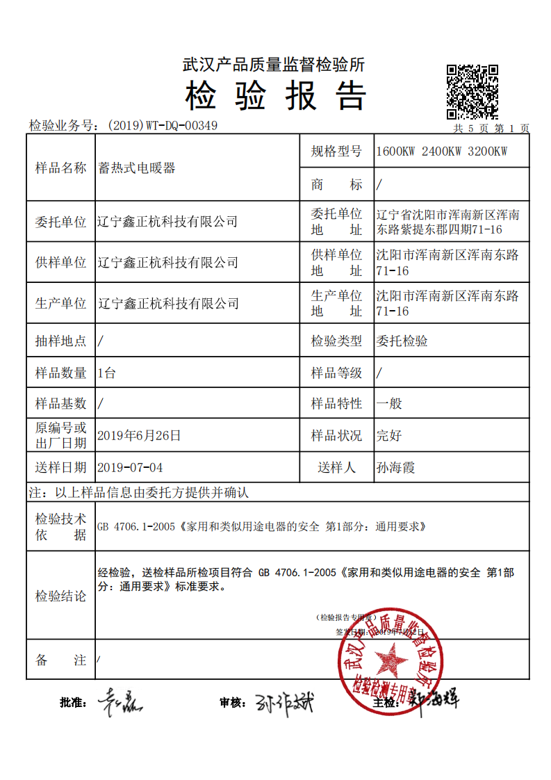 XBK-2kkw蓄熱式電暖器